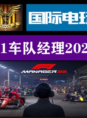Steam PC正版游戏F1车队经理2022 F1 Manager 2022全球key激活