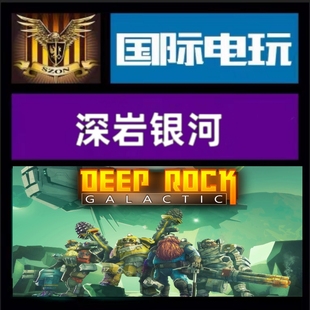 Steam PC正版 全球key 深岩银河 Deep Rock Galactic DLC激活码