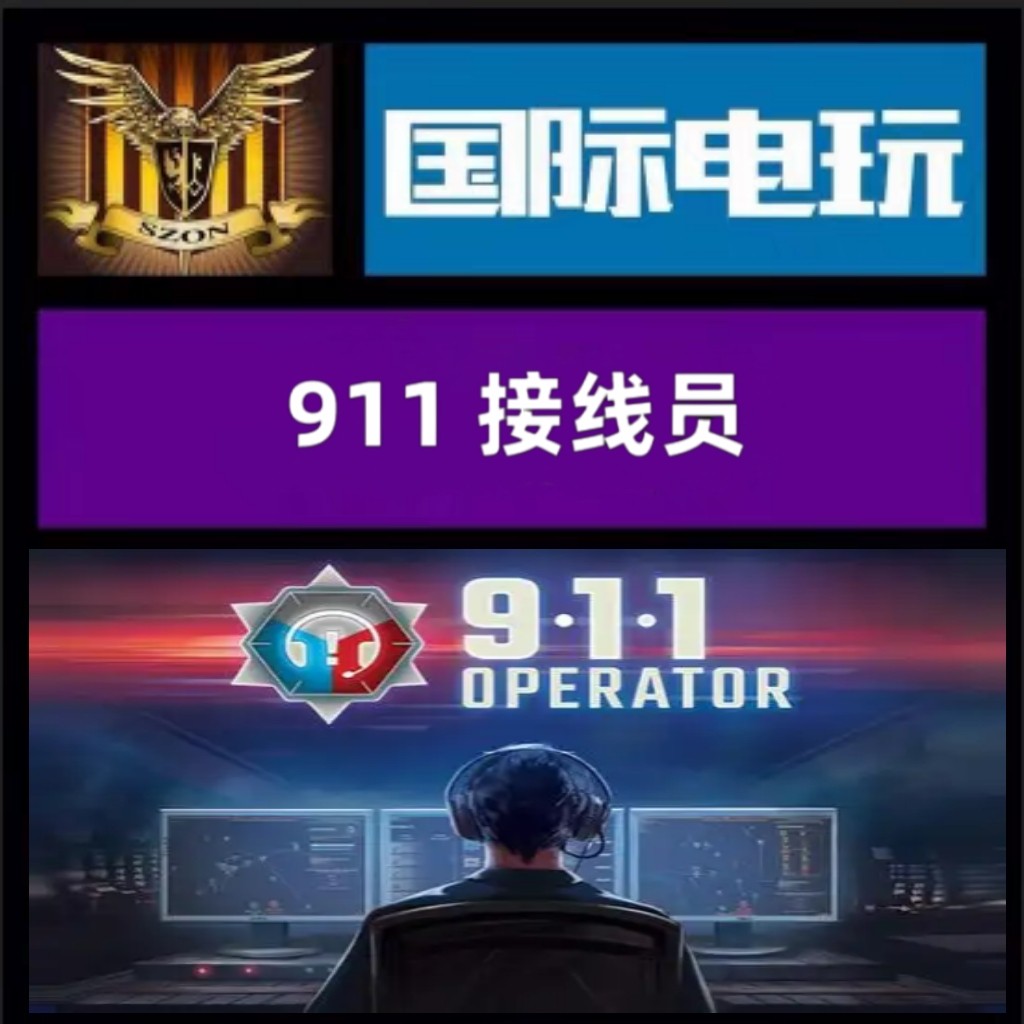 Steam PC正版游戏 全球key 911接线员 911 Operator 激活码
