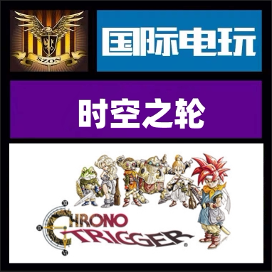SteamChronoTrigger正版游戏
