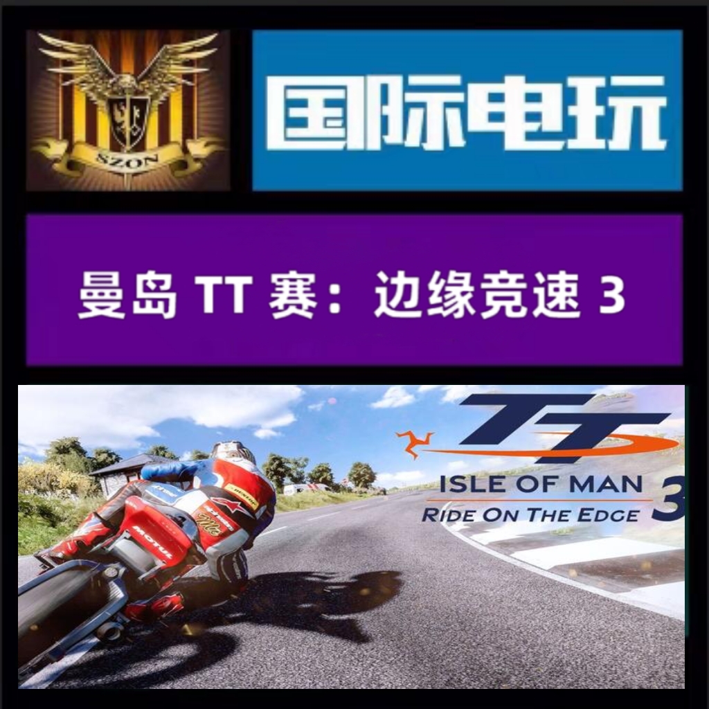 Steam PC正版游戏 全球key 曼岛TT赛 边缘竞速3 TT Isle Of Man