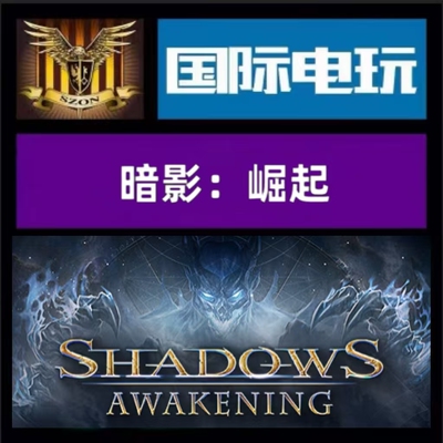 Steam PC正版 全球key 暗影：崛起 Shadows:Awakening 激活码