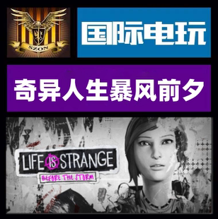 Life Storm PC正版 全球key the 游戏 Before Steam Strange