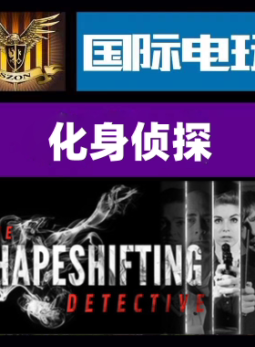 Steam PC正版游戏 化身侦探 The Shapeshifting Detective全球key