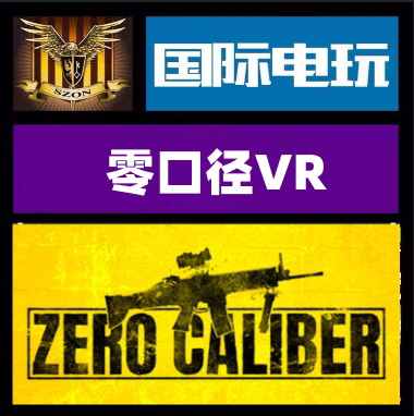 SteamZeroCaliberVR正版游戏