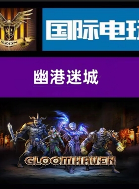 Steam PC正版游戏 全球key 幽港迷城 Gloomhaven 激活码 角色扮演