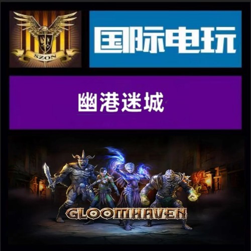 Steam PC正版游戏 全球key 幽港迷城 Gloomhaven 激活码 角色扮演