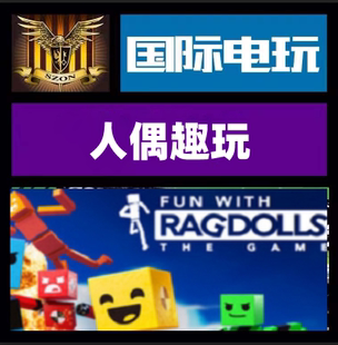 Fun with Game Steam Ragdolls 游戏 PC正版 人偶趣玩 The 全球key