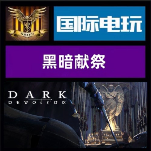 Steam PC正版游戏 全球key 黑暗献祭 Dark Devotion 激活码