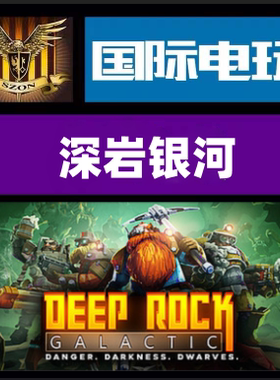 Steam PC正版游戏 Deep Rock Galactic DLC 巨型企业包 全球key