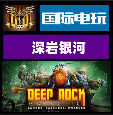 SteamDeepRockGalactic游戏