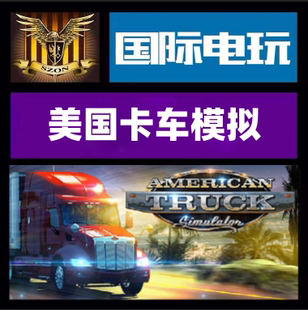 SteamPC正版游戏 American Truck Simulator DLC华盛顿州 全球key