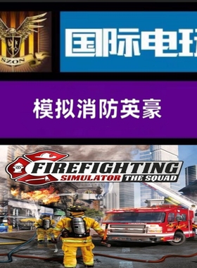Steam PC正版游戏 全球key 模拟消防英豪 Firefighting Simulator