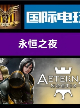 Steam PC正版游戏 全球key 永恒之夜 Aeterna Noctis 激活码