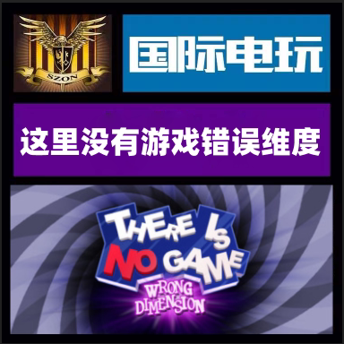 Steam这里没有游戏错误维度游戏