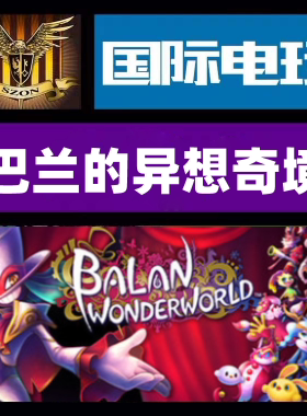Steam PC正版游戏 巴兰的异想奇境 Balan Wonderworld 全球key