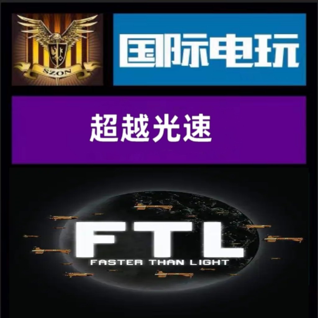 Steam PC正版 全球key 超越光速 FTL:Faster Than Light 激活码
