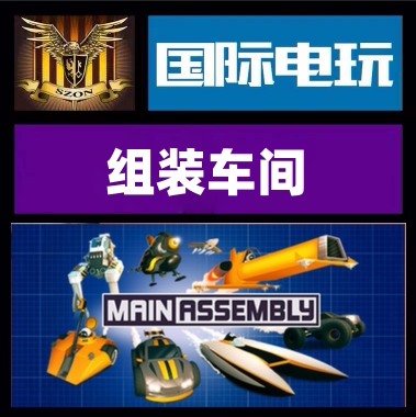 SteamMainAssembly正版游戏