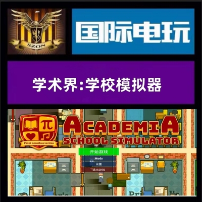 SteamPC 全球key 学术界：学校模拟器 Academia School Simulator