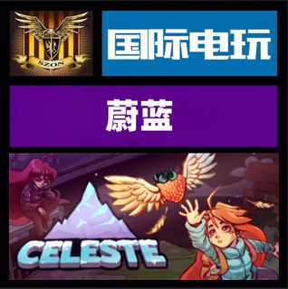 Steam PC正版游戏 蔚蓝 Celeste 全球key激活 现货秒发