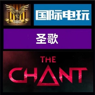 Steam PC正版游戏 全球key 圣歌 The Chant 激活码