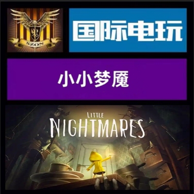 Steam PC正版游戏 全球key 小小梦魇 Little Nightmares 激活码