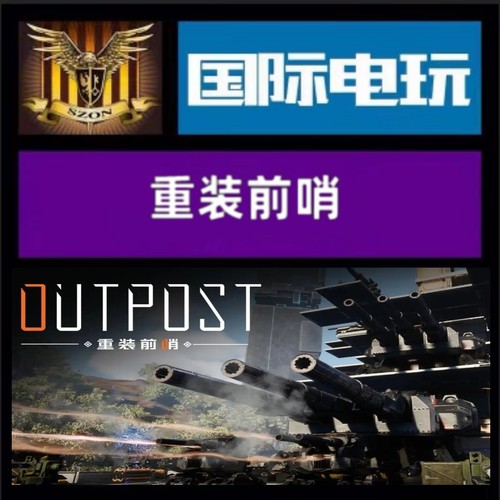 SteamPC正版游戏 全球key 重装前哨 Outpost Infinity Siege 激活