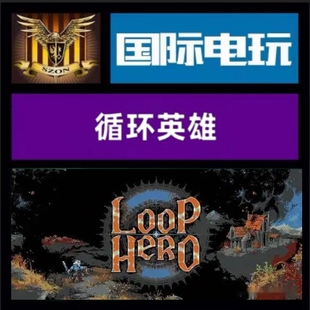 全球key 循环英雄 激活码 PC正版 Hero 游戏 Loop Steam 勇士