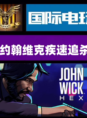 Steam PC正版游戏 约翰维克疾速追杀 John Wick Hex 全球key激活