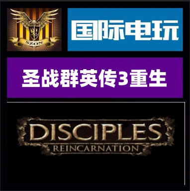Steam圣战群英传3重生正版游戏