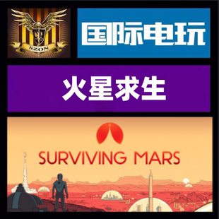 Steam PC正版游戏 火星求生 Surviving Mars DLC莱卡计划 全球key