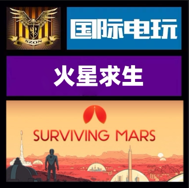 SteamSurvivingMars正版游戏