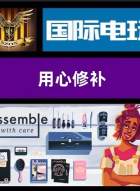 Steam PC正版游戏 全球key 用心修补 Assemble with Care 激活码