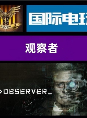 Steam PC正版游戏 全球key 观察者 observer 激活码