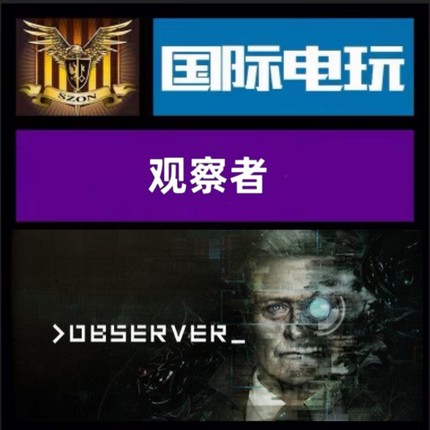 Steam PC正版游戏 全球key 观察者 observer 激活码