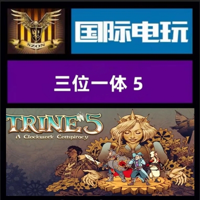 SteamPC正版 全球key 三位一体5 Trine 5:A Clockwork Conspiracy