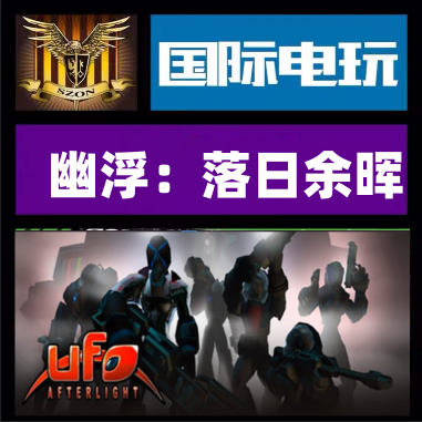 Steam PC正版游戏 幽浮:落日余晖 UFO: Afterlight 全球key激活 电玩/配件/游戏/攻略 STEAM 原图主图