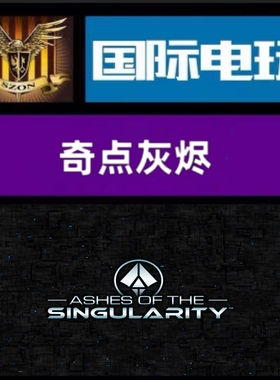 Steam PC正版游戏 全球key 奇点灰烬 Ashes of the Singularity
