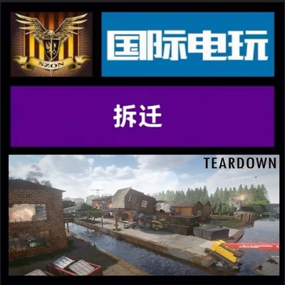 Steam PC正版游戏 全球key 拆迁 TearDown 激活码