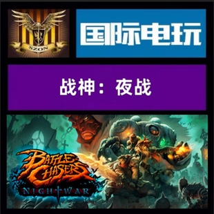 Steam PC正版 全球key 战神:夜战 Battle Chaser:Nightwar 激活码