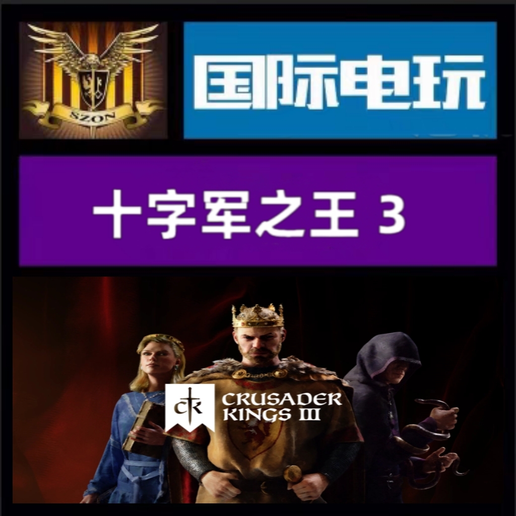Steam PC正版 全球key 十字军之王3 Crusader King III 激活码