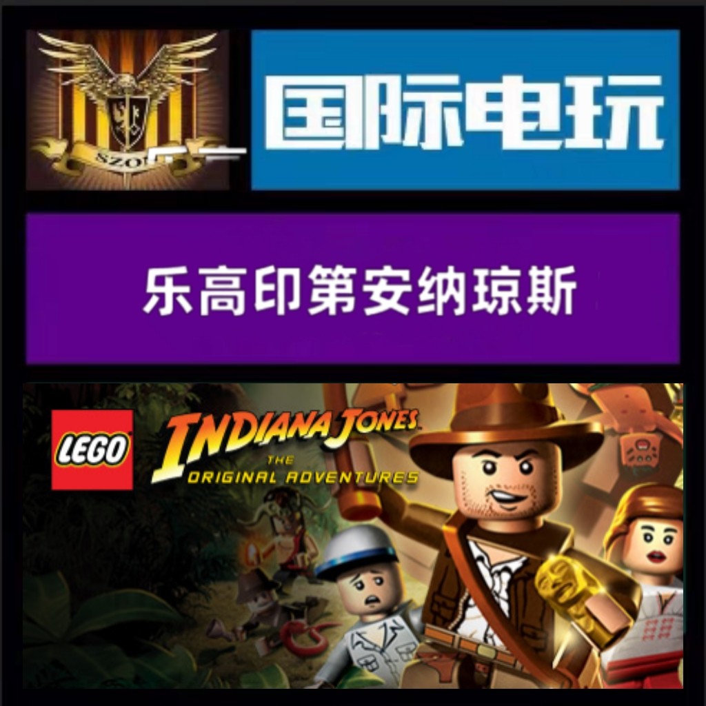 Steam PC正版游戏 全球key 乐高印第安纳琼斯 LEGO:Indiana Jones