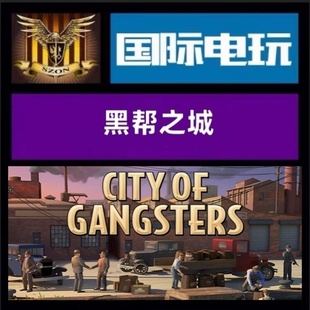 SteamPC正版 全球key 黑帮之城豪华版 City of Gangsters  激活码