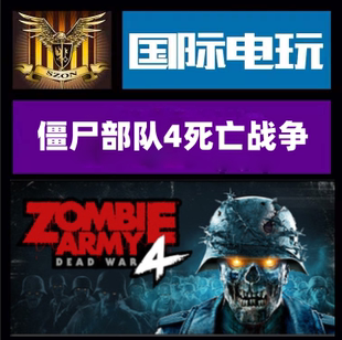 Steam PC正版游戏 Zombie Army 4 Dead War 全球key激活 现货秒发