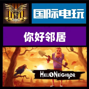 Hello Neighbor Seek PC正版 全球key and 游戏 Hide Steam DLC