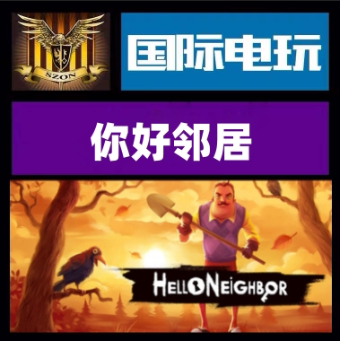 Steam PC正版游戏  Hello Neighbor  DLC  Hide and Seek 全球key