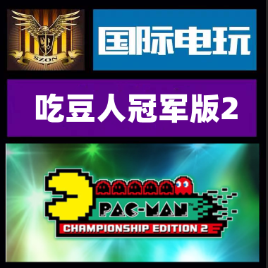 Steam吃豆人冠军版2正版游戏