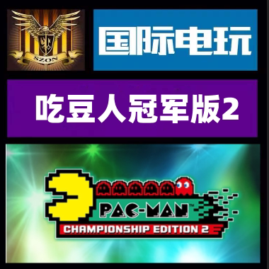 Steam吃豆人冠军版2正版游戏