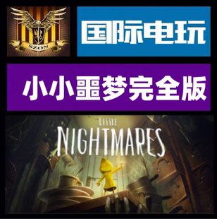 Little 游戏 Nightmares Complete 全球key Steam Edition PC正版
