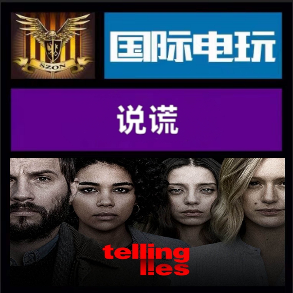 Steam PC正版游戏 全球key 说谎 Telling Lies 激活码